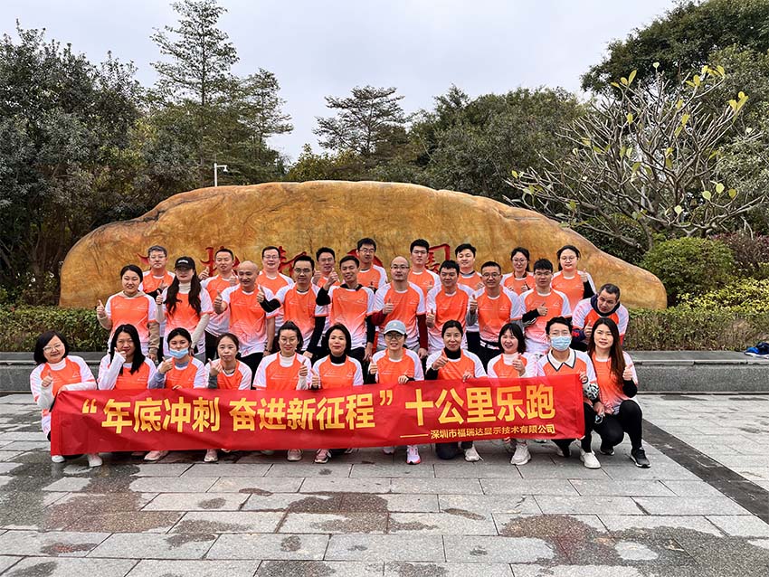 2023年“沖刺、奮進(jìn)、團(tuán)結(jié)”主題跑步活動